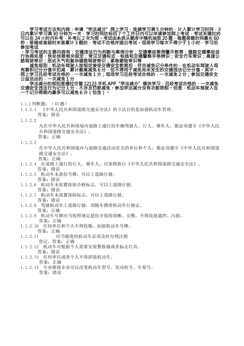 12123交管学法减分考试题库及答案_第1页