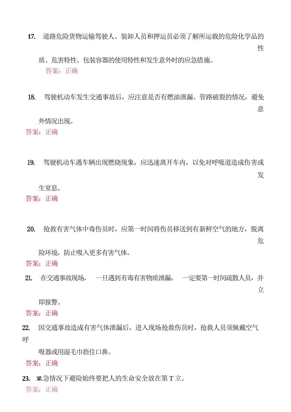 12123交管学法减分试题库（含答案）_第3页