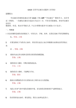 12123交管学法减分试题库（含答案）