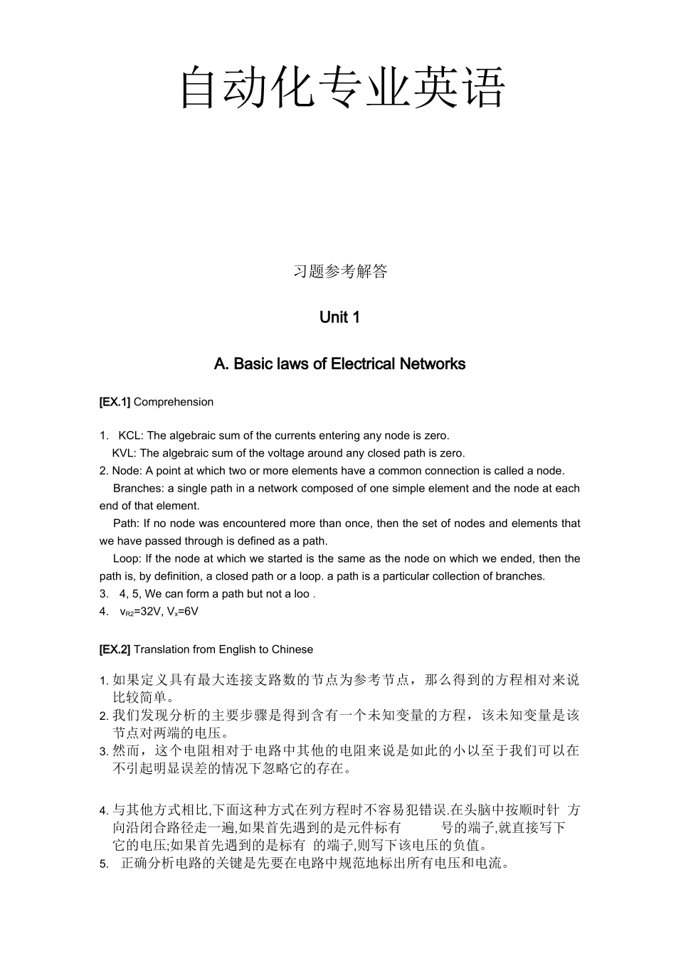 15544+自动化专业英语(习题参考解答)_第1页