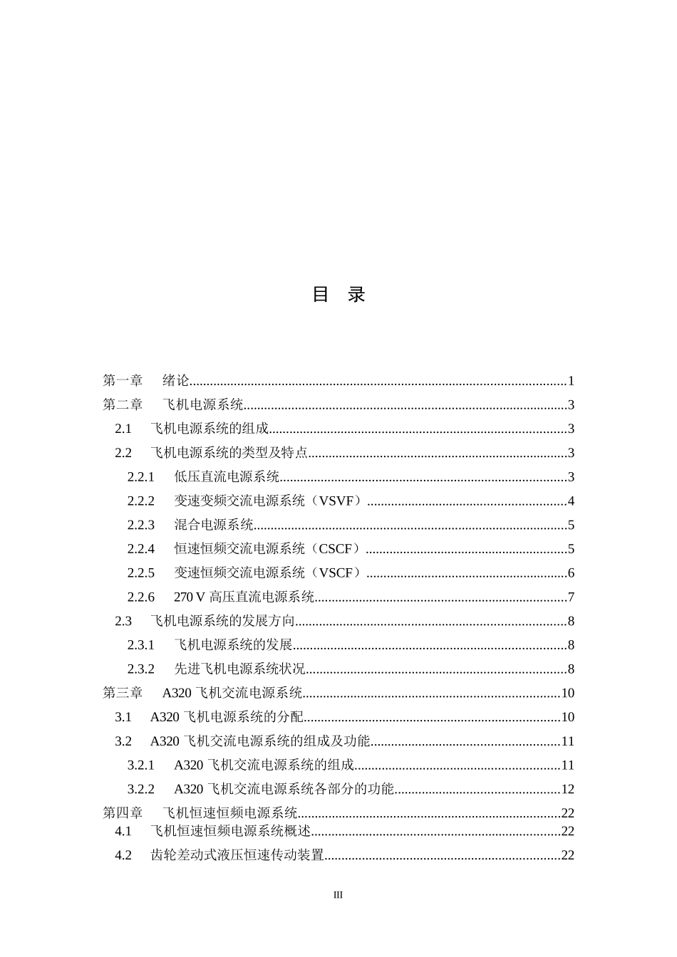A320飞机电源系统与故障分析-_第3页