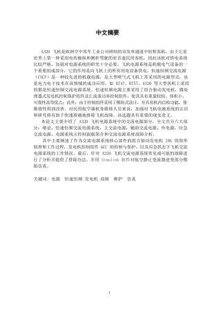 A320飞机电源系统与故障分析-