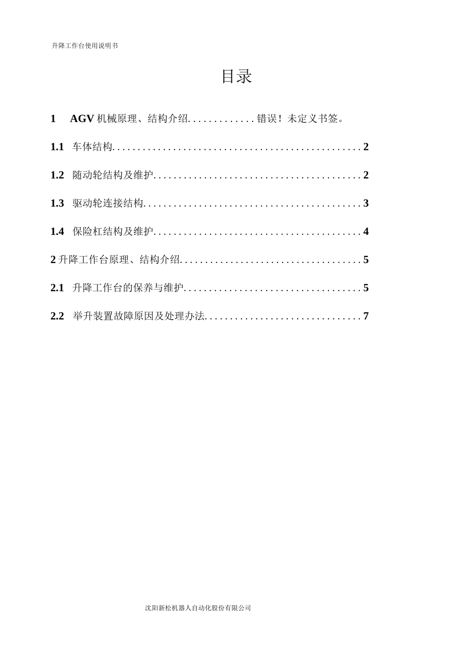 agv维护手册 机械_第2页