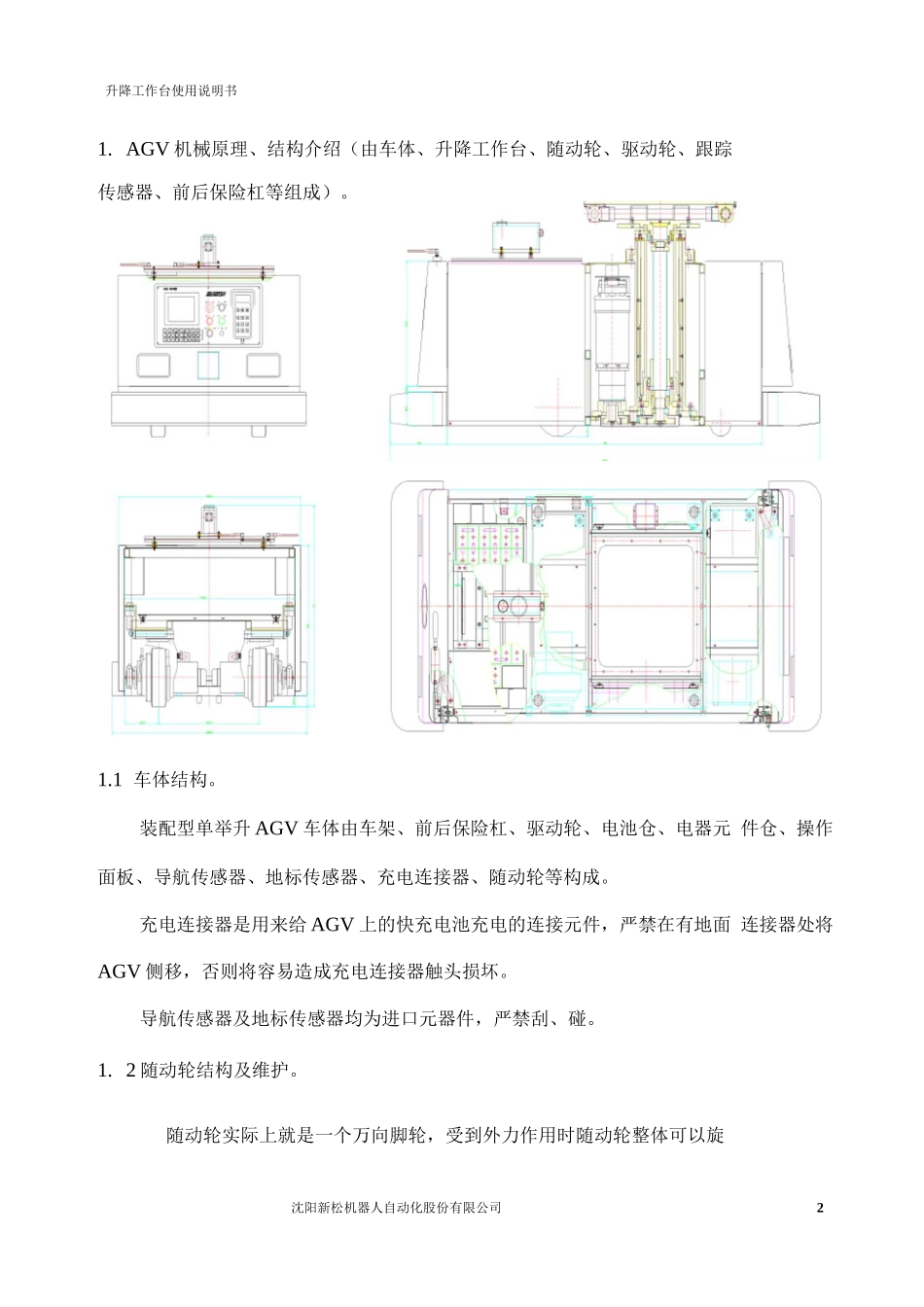 agv维护手册 机械_第3页