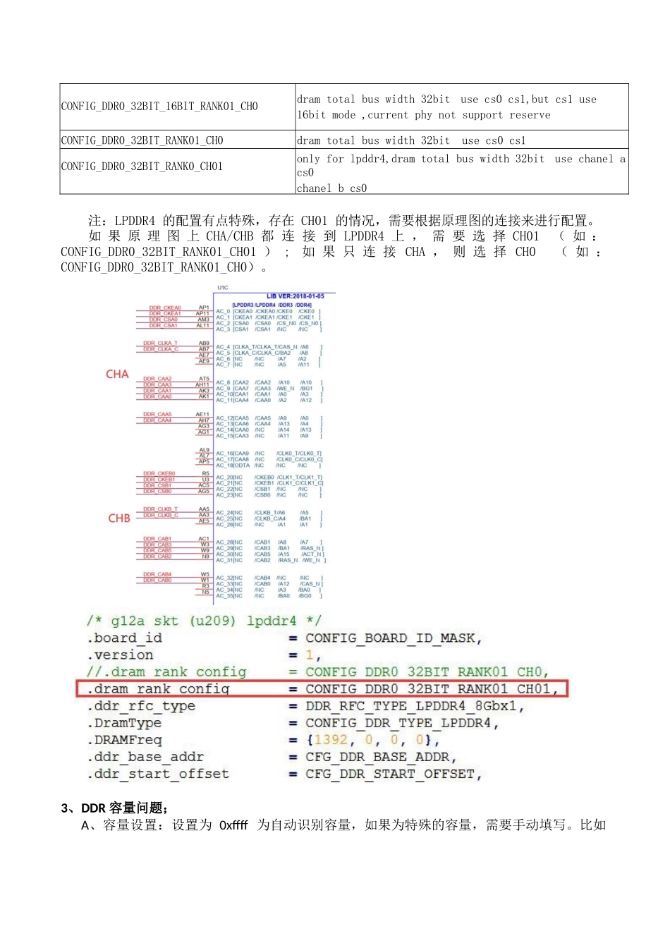 Amlogic DDR调试指南V0.1_第2页