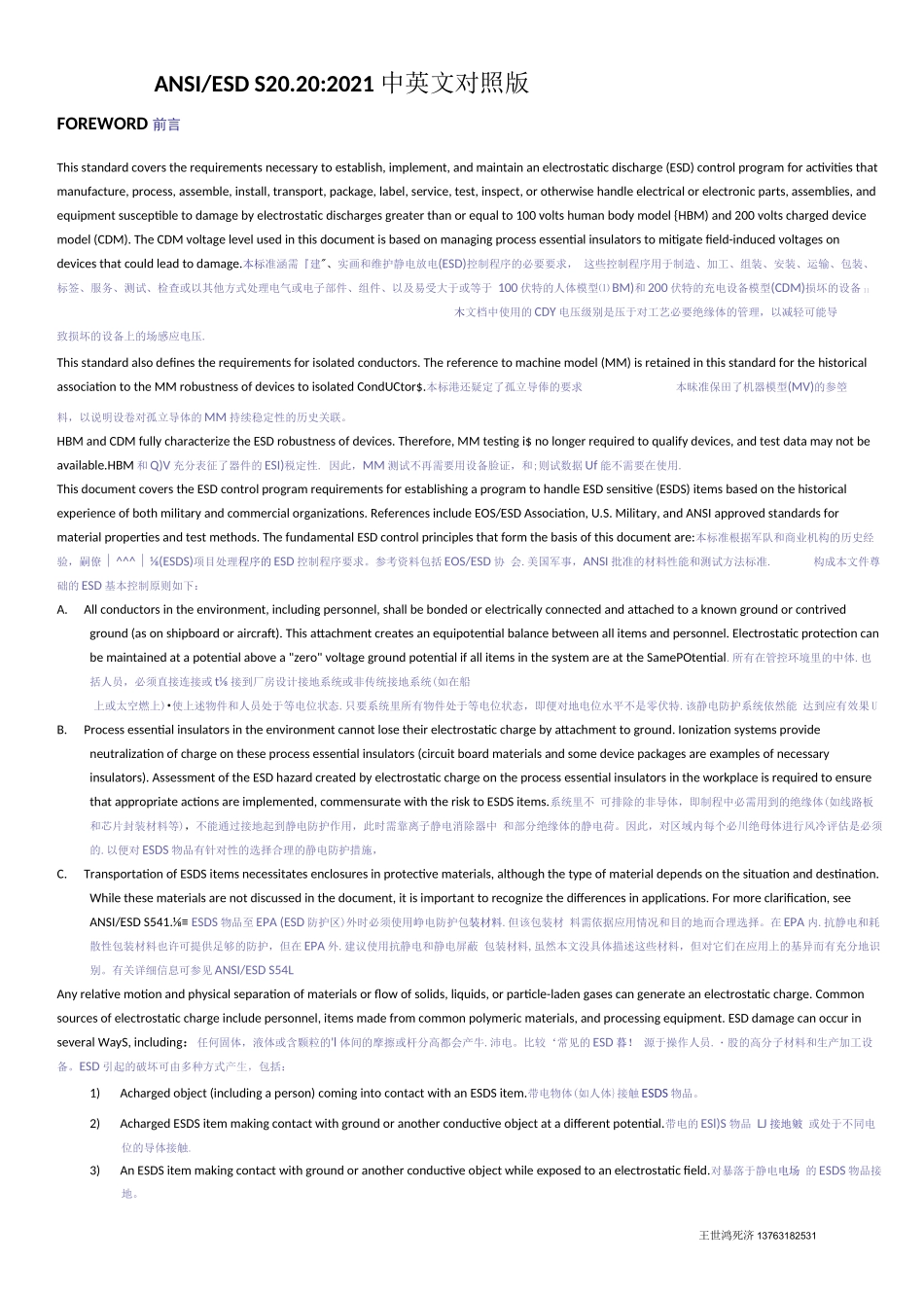 ANSIESD S20.202021 中英文对照版_第1页