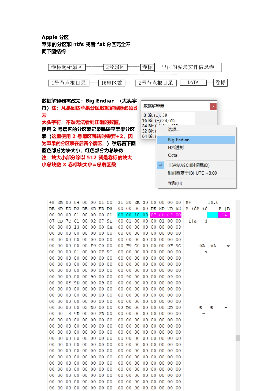 Apple分区的文件提取_第1页