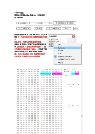 Apple分区的文件提取