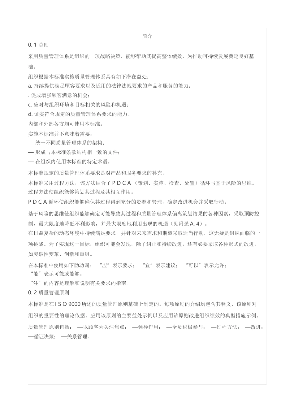 AS9100D标准中文版完整_第2页