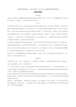 AS9100D标准中文版完整