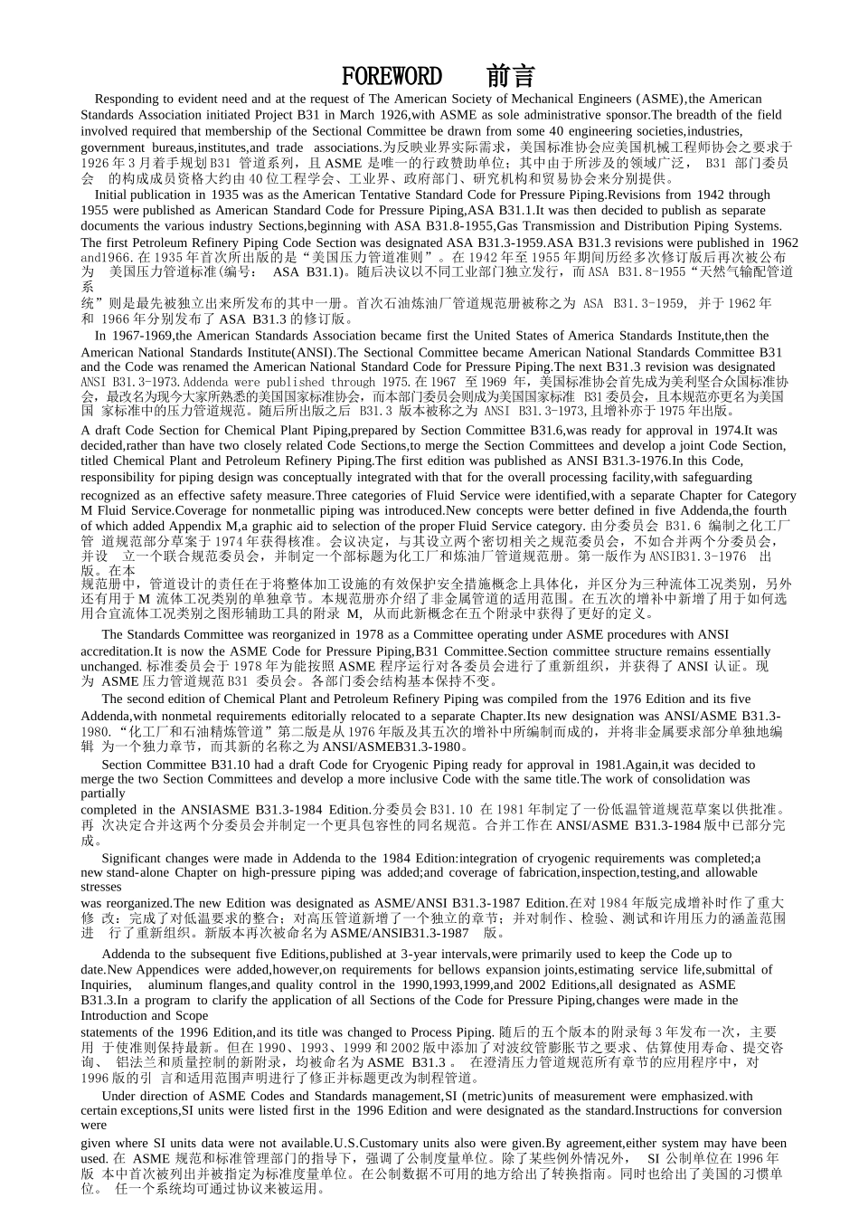 ASME B31.3-2020工艺管道(中文版)_第3页