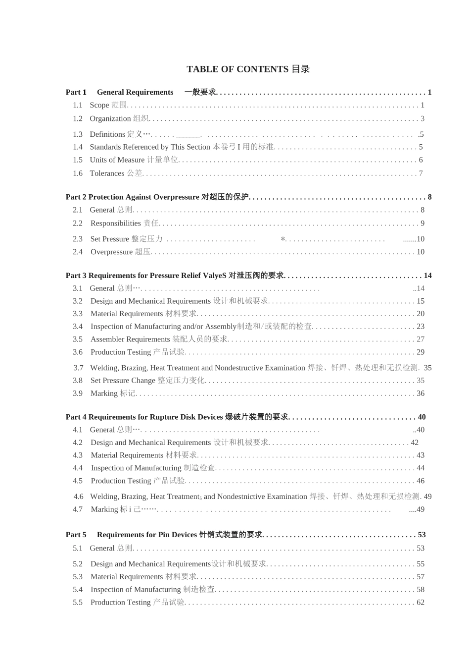 ASME XIII-2021超压保护规则_第2页