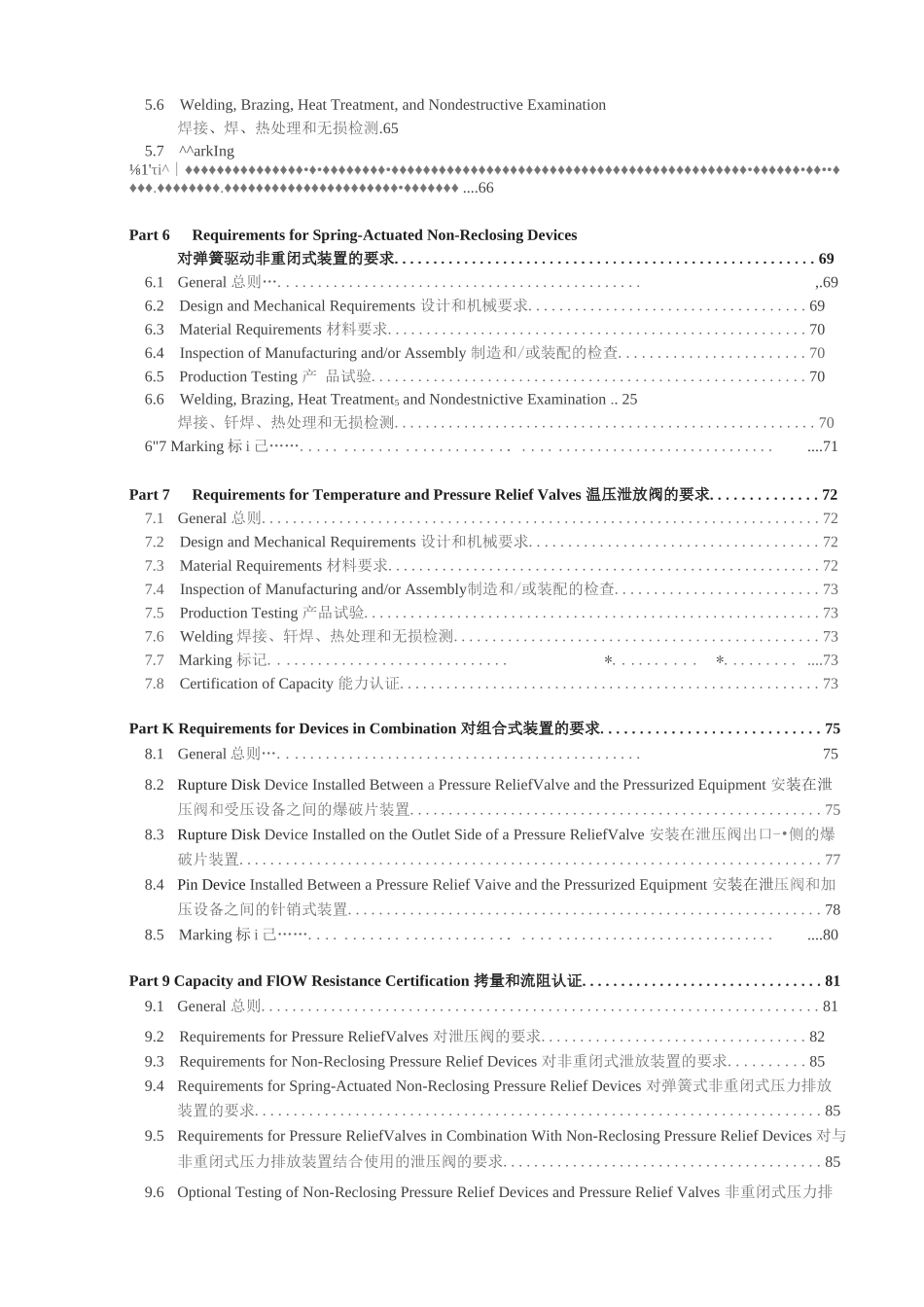 ASME XIII-2021超压保护规则_第3页