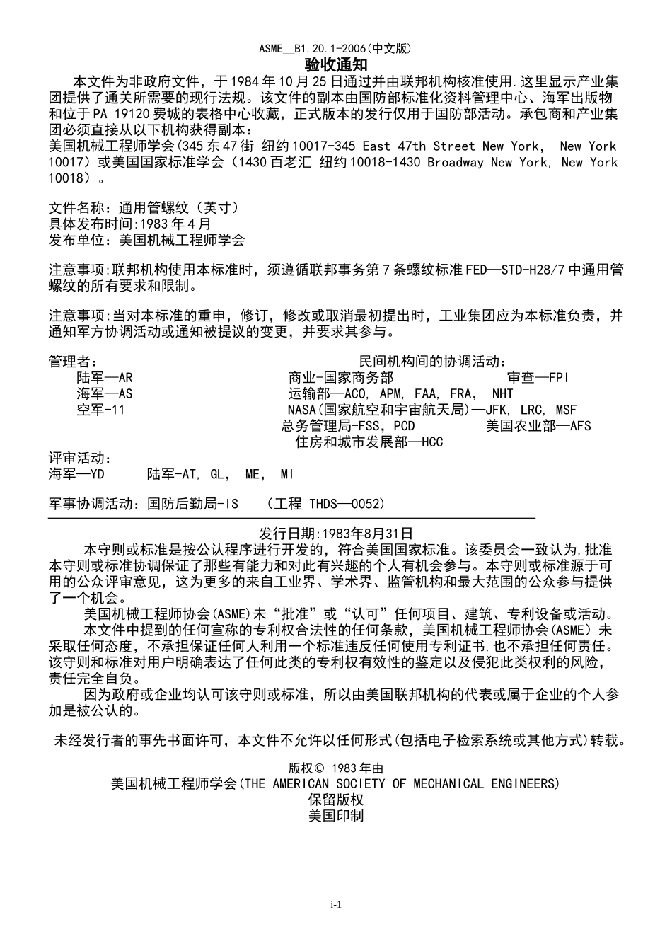 ASME__B1.20.1-2006(中文版)(2021年整理精品文档)_第3页