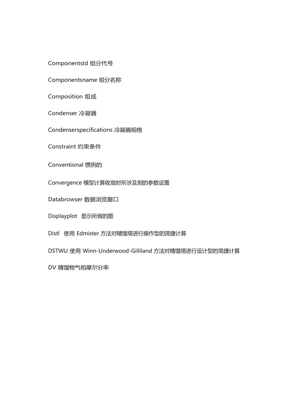 ASPEN+PLUS中常用的英语单词中英文对照_第2页