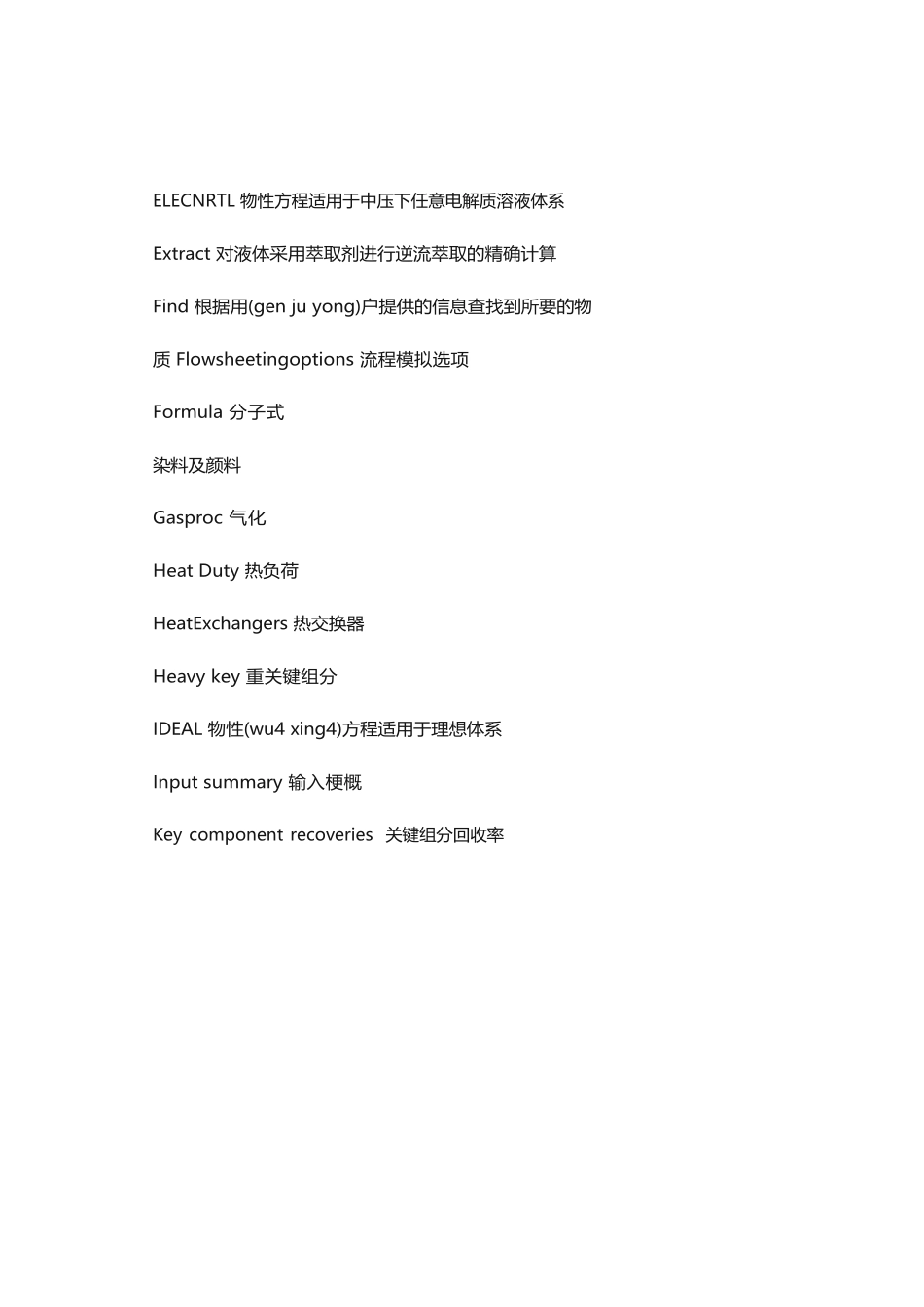 ASPEN+PLUS中常用的英语单词中英文对照_第3页