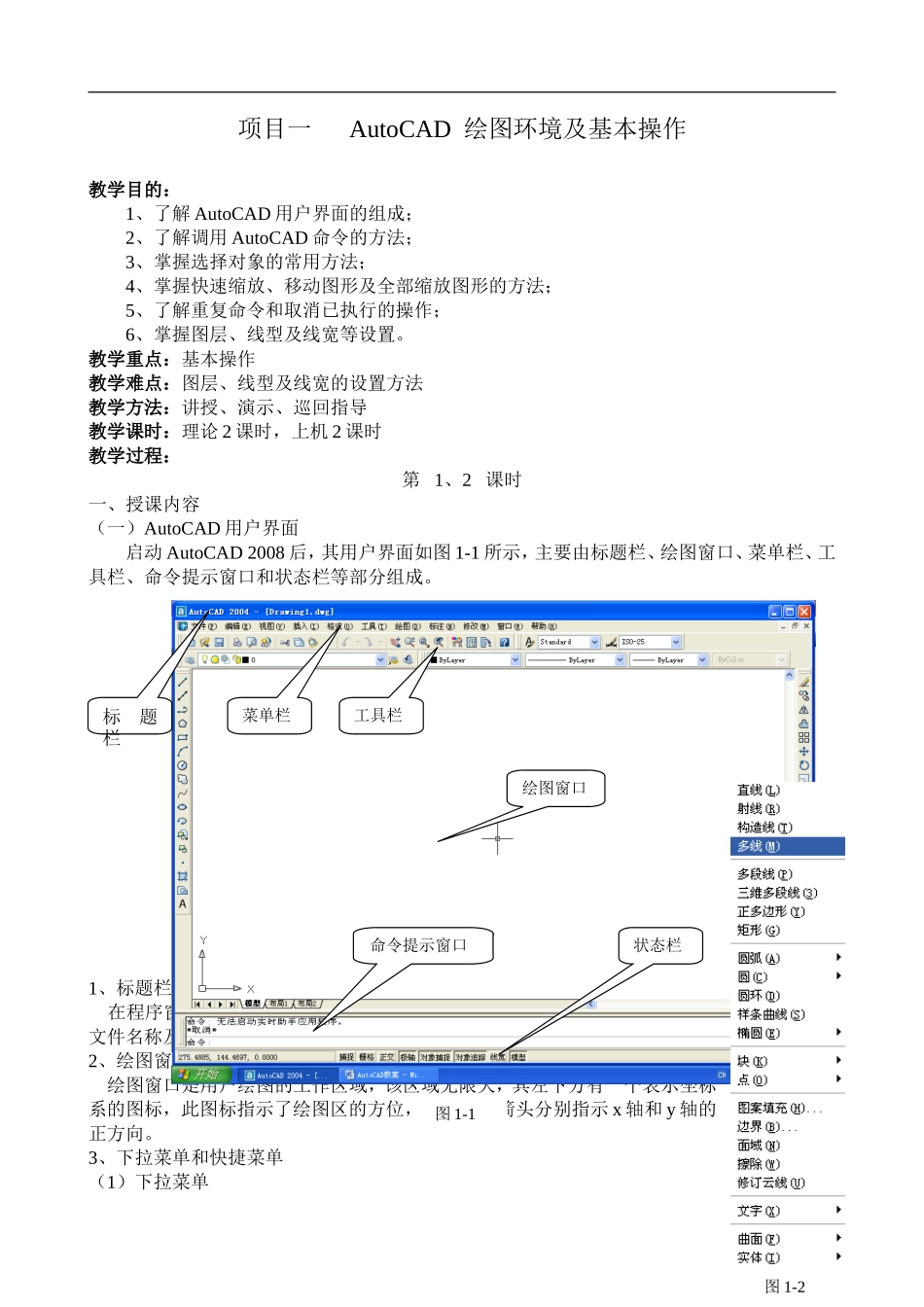 AutoCAD教案完整版本_第1页