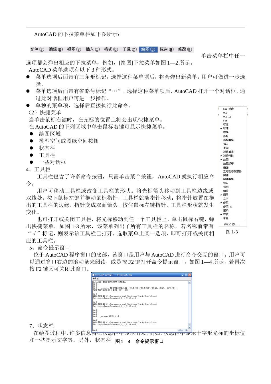 AutoCAD教案完整版本_第2页