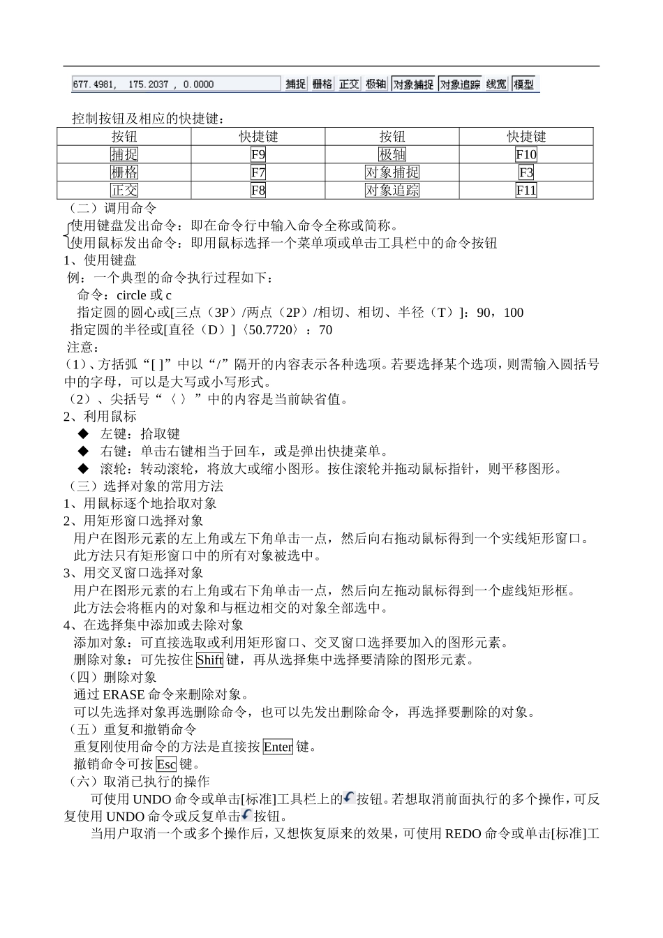 AutoCAD教案完整版本_第3页