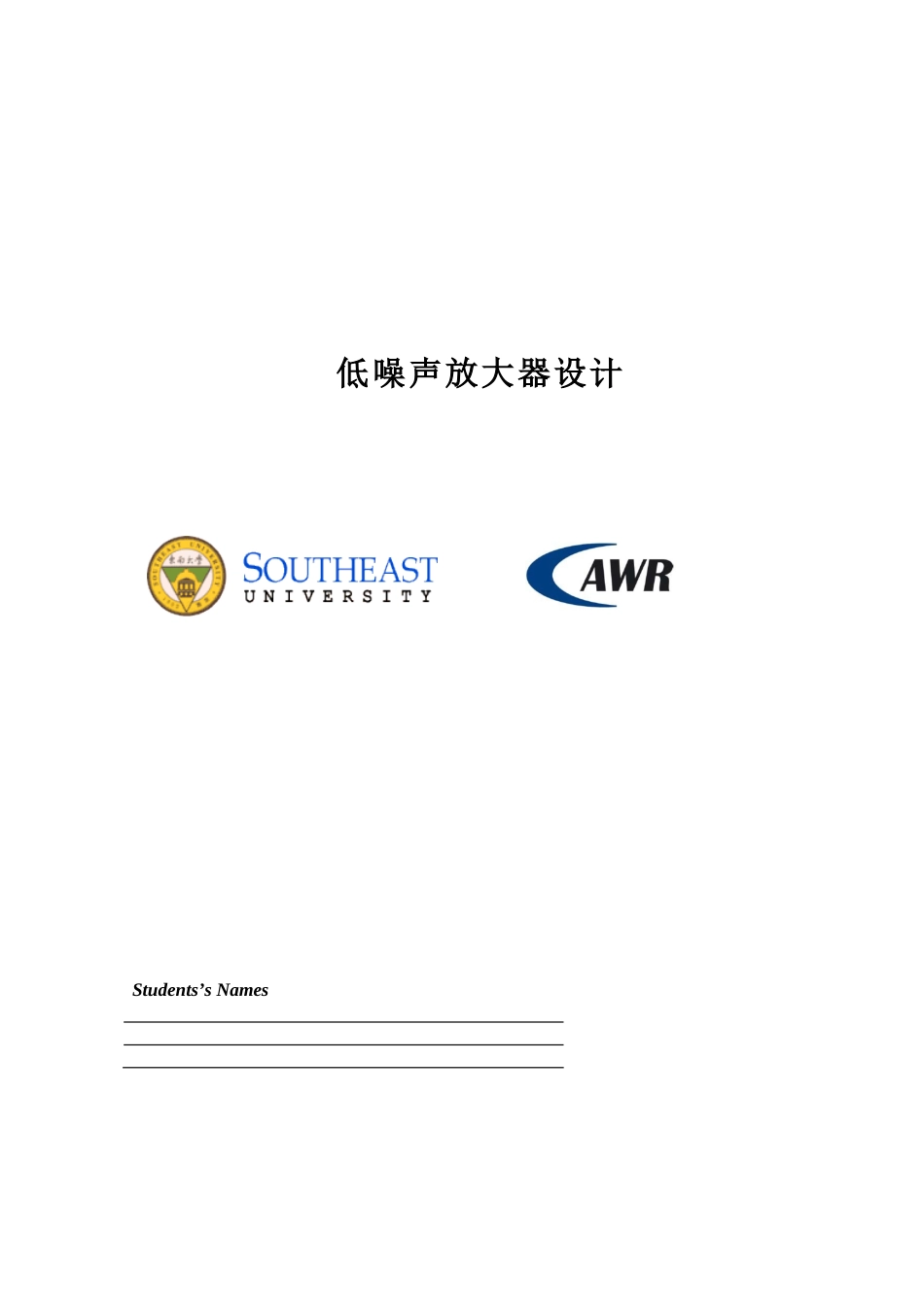 AWR+MWO软件进行低噪声放大器设计_第1页