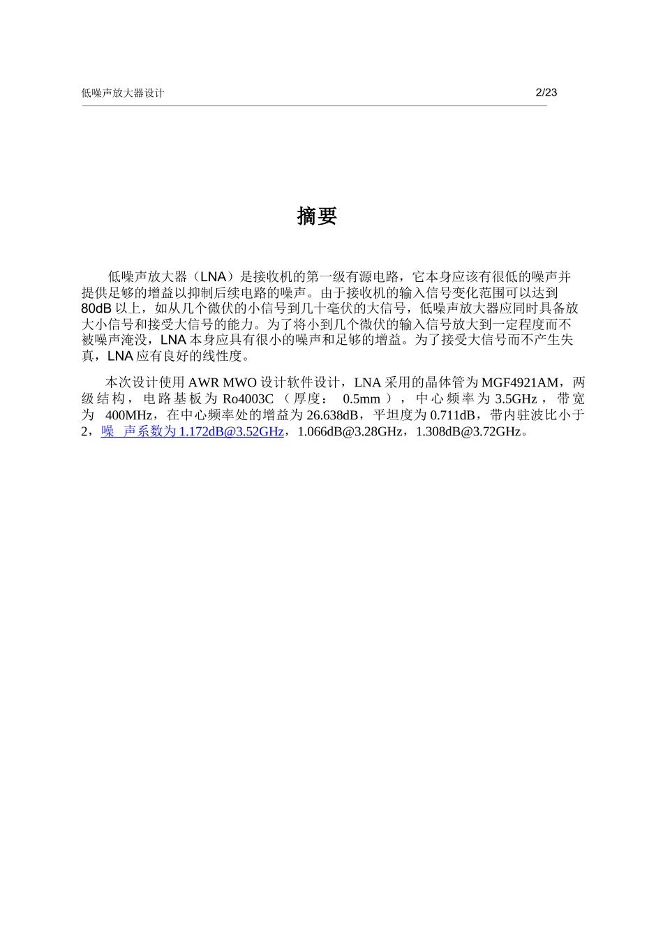 AWR+MWO软件进行低噪声放大器设计_第2页