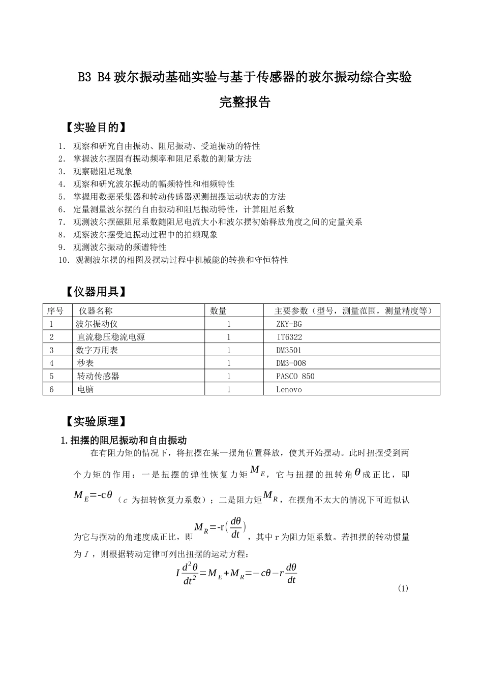 B3B4完整报告_第1页