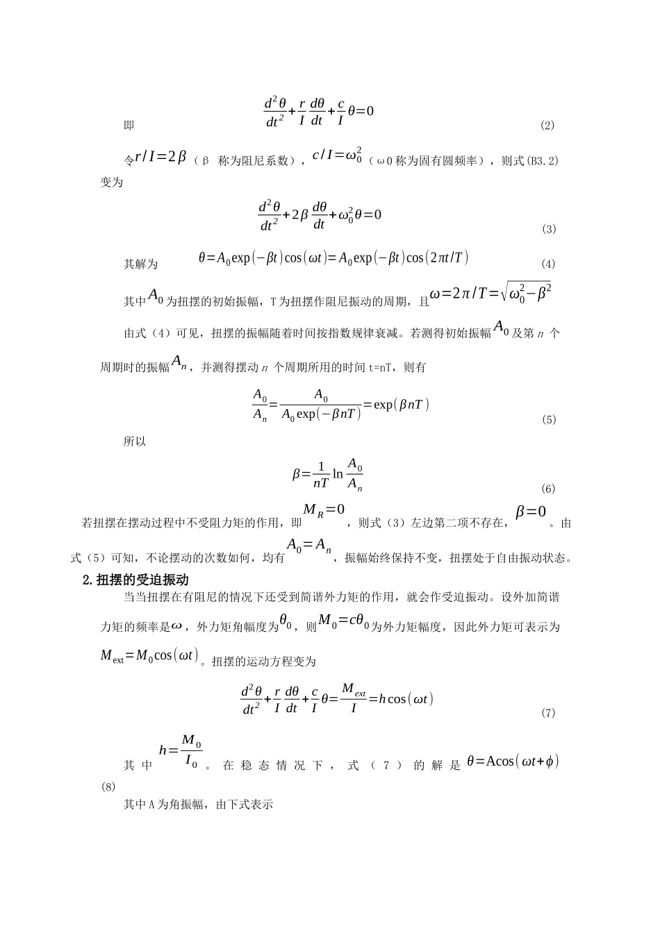 B3B4完整报告_第2页