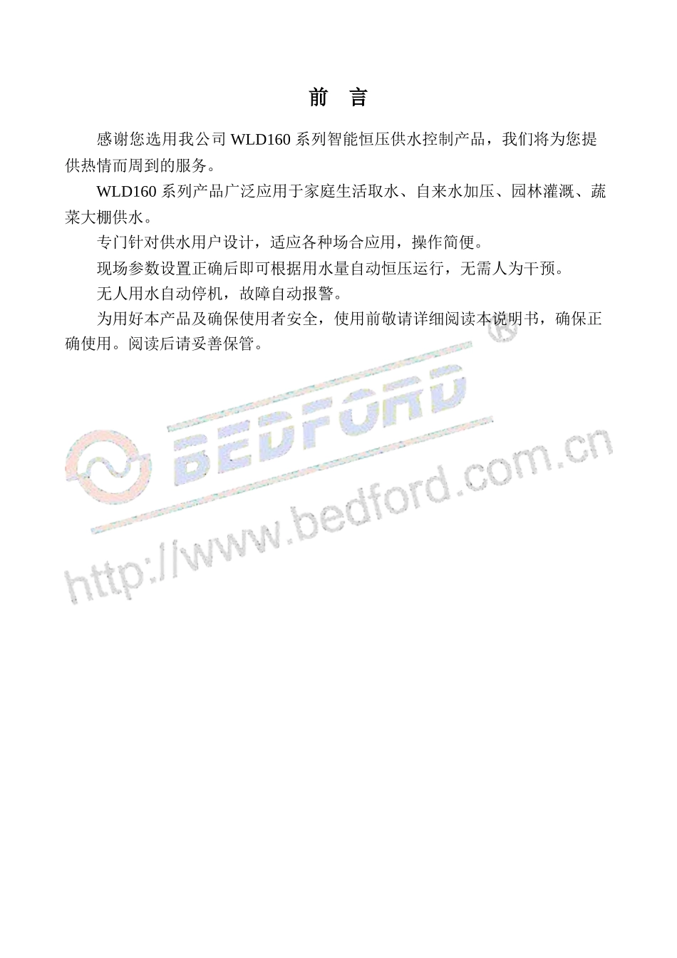 bedford百德福WLD160 系列 智能恒压变频水泵 使用说明书 V1.0.0_第2页