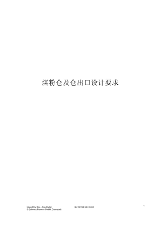 BVR2128CN_煤粉仓设计指南