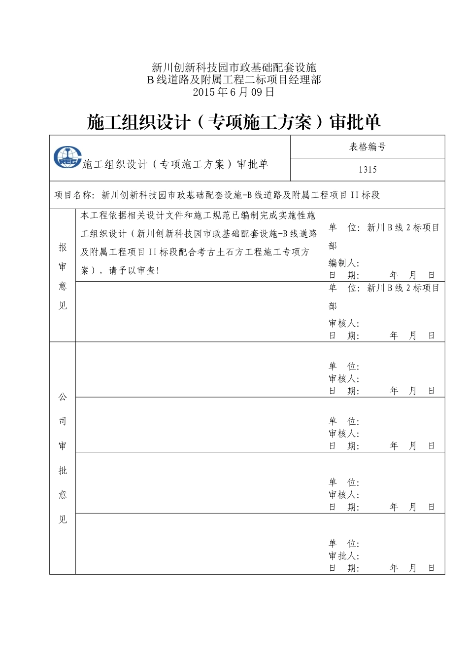 B线二标配合考古专项方案_第2页