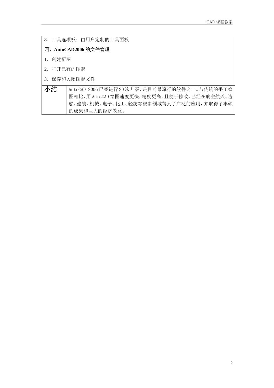 CAD课程教案完整_第2页