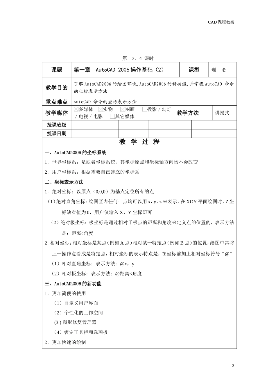 CAD课程教案完整_第3页