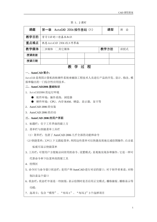 CAD课程教案完整