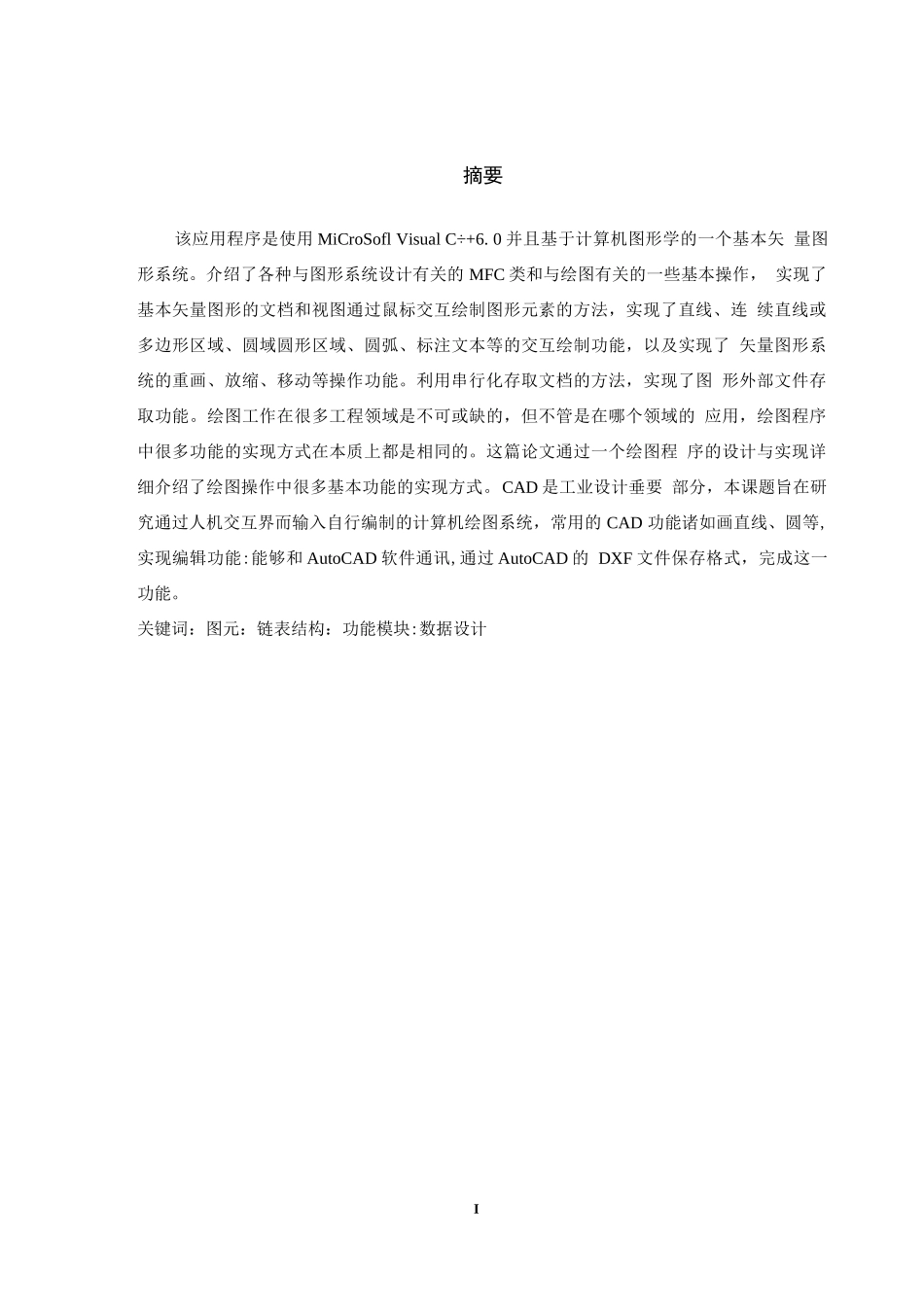 CAD软件系统设计_第1页
