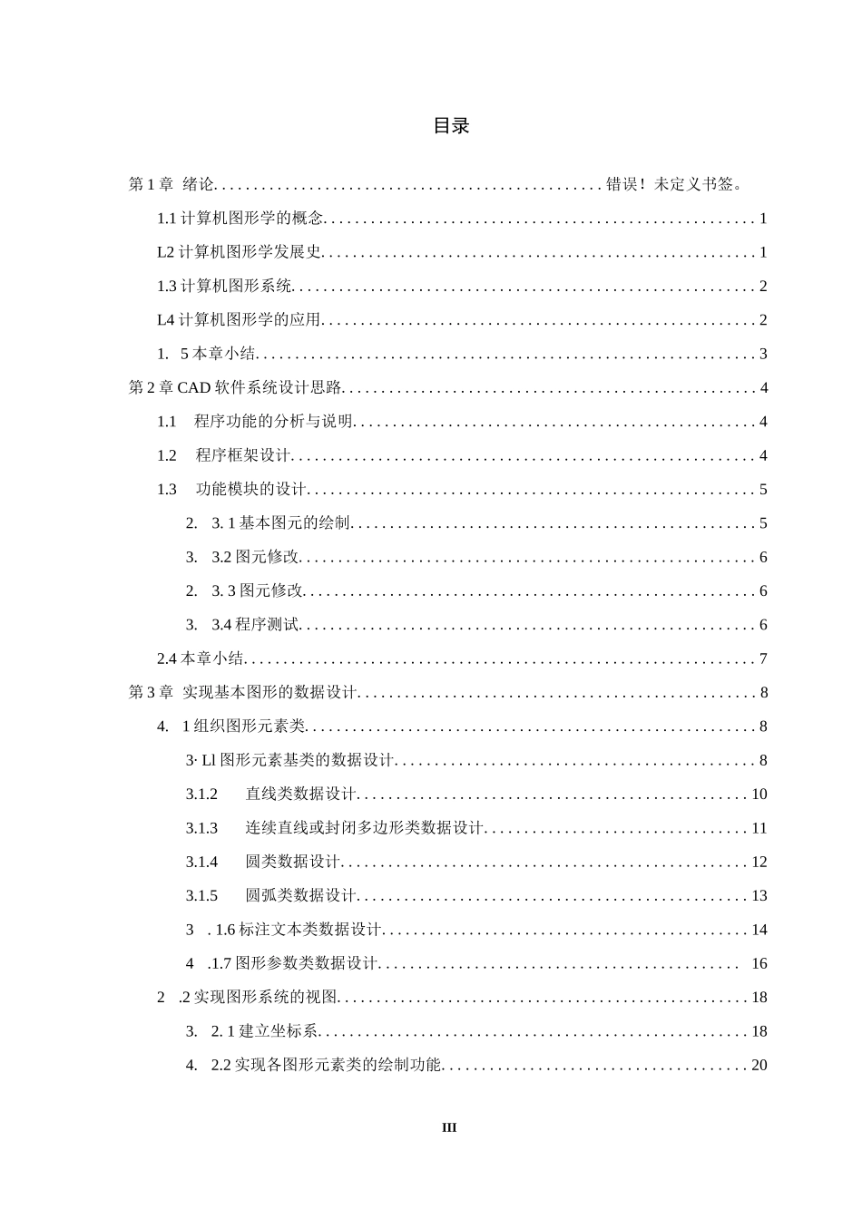 CAD软件系统设计_第3页