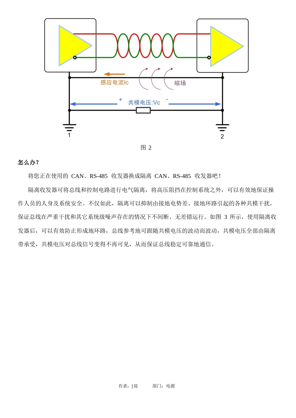 CAN、RS-485总线为什么要隔离_第3页