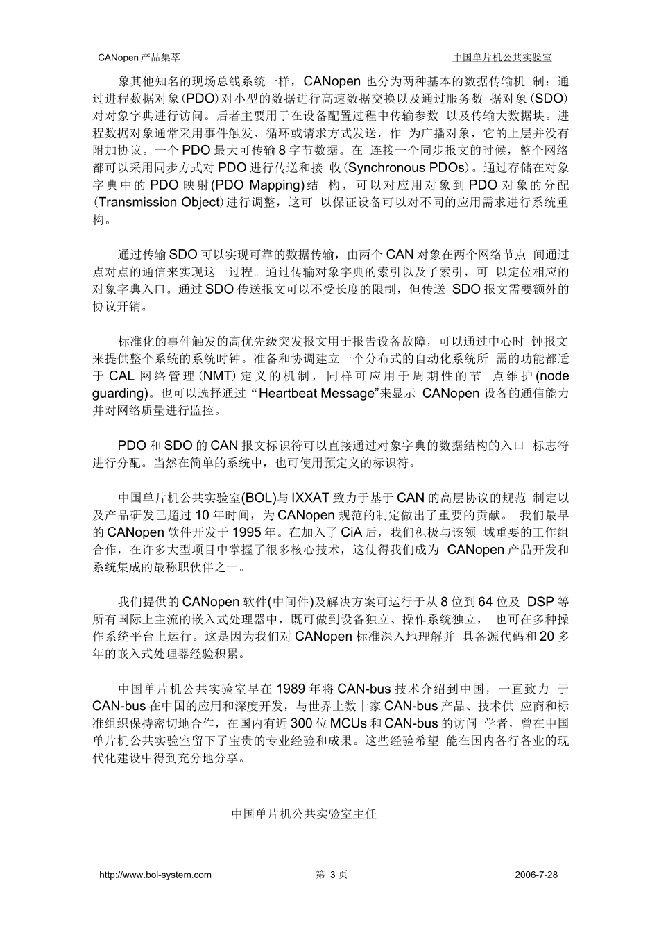 CANopen综合开发方案_第3页