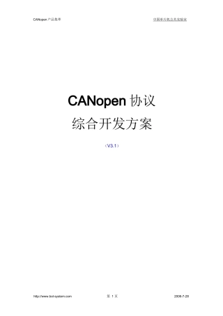 CANopen综合开发方案