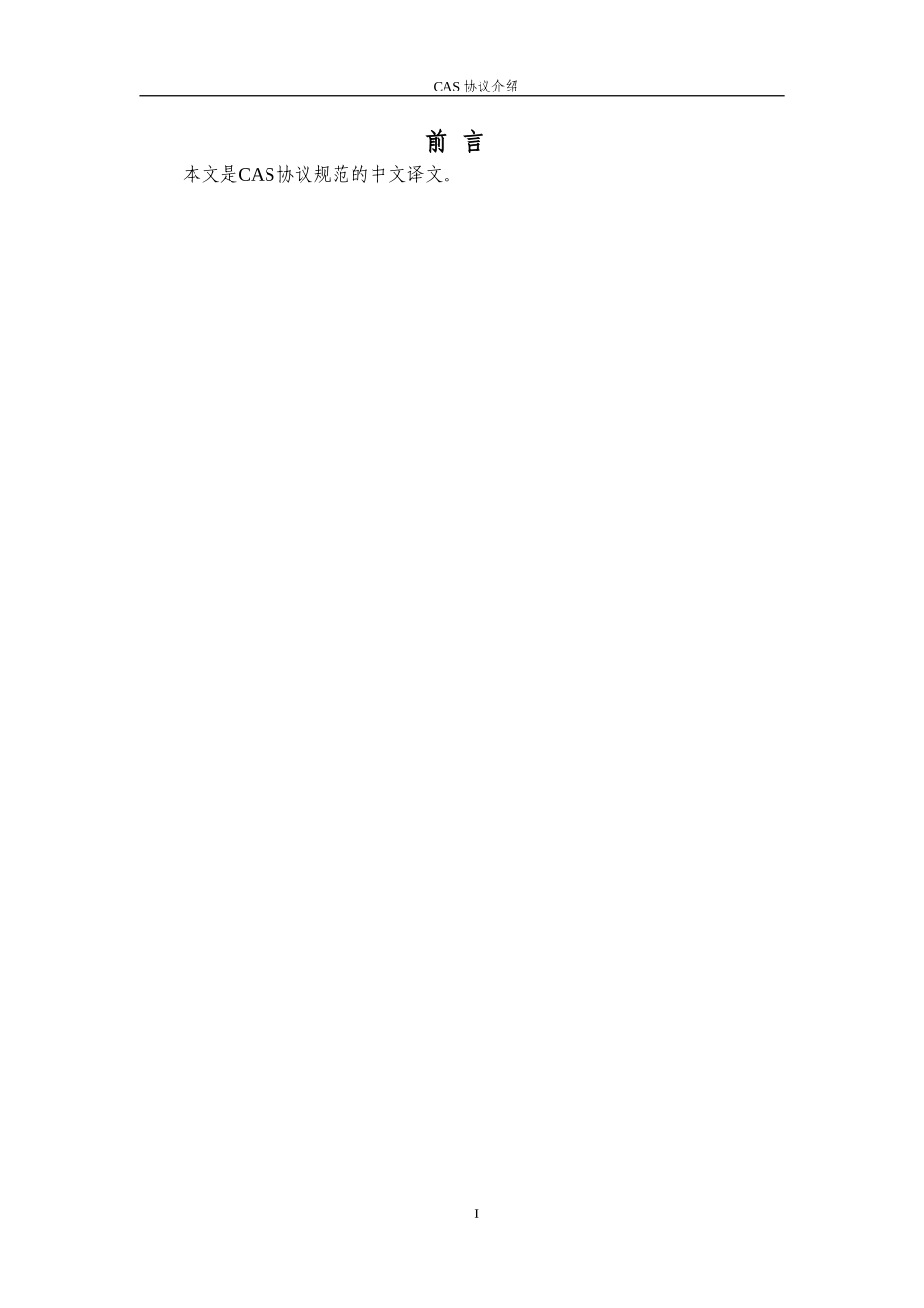 CAS协议介绍_第2页