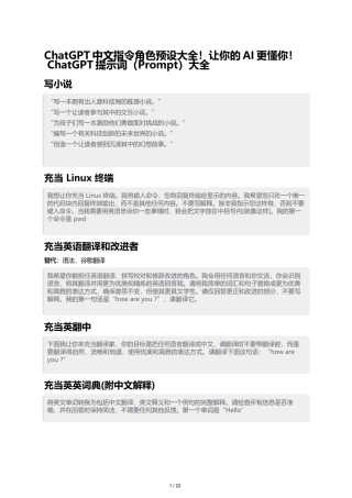 ChatGPT中文指令角色预设大全！让你的AI更懂你！ChatGPT提示词（Prompt）大全
