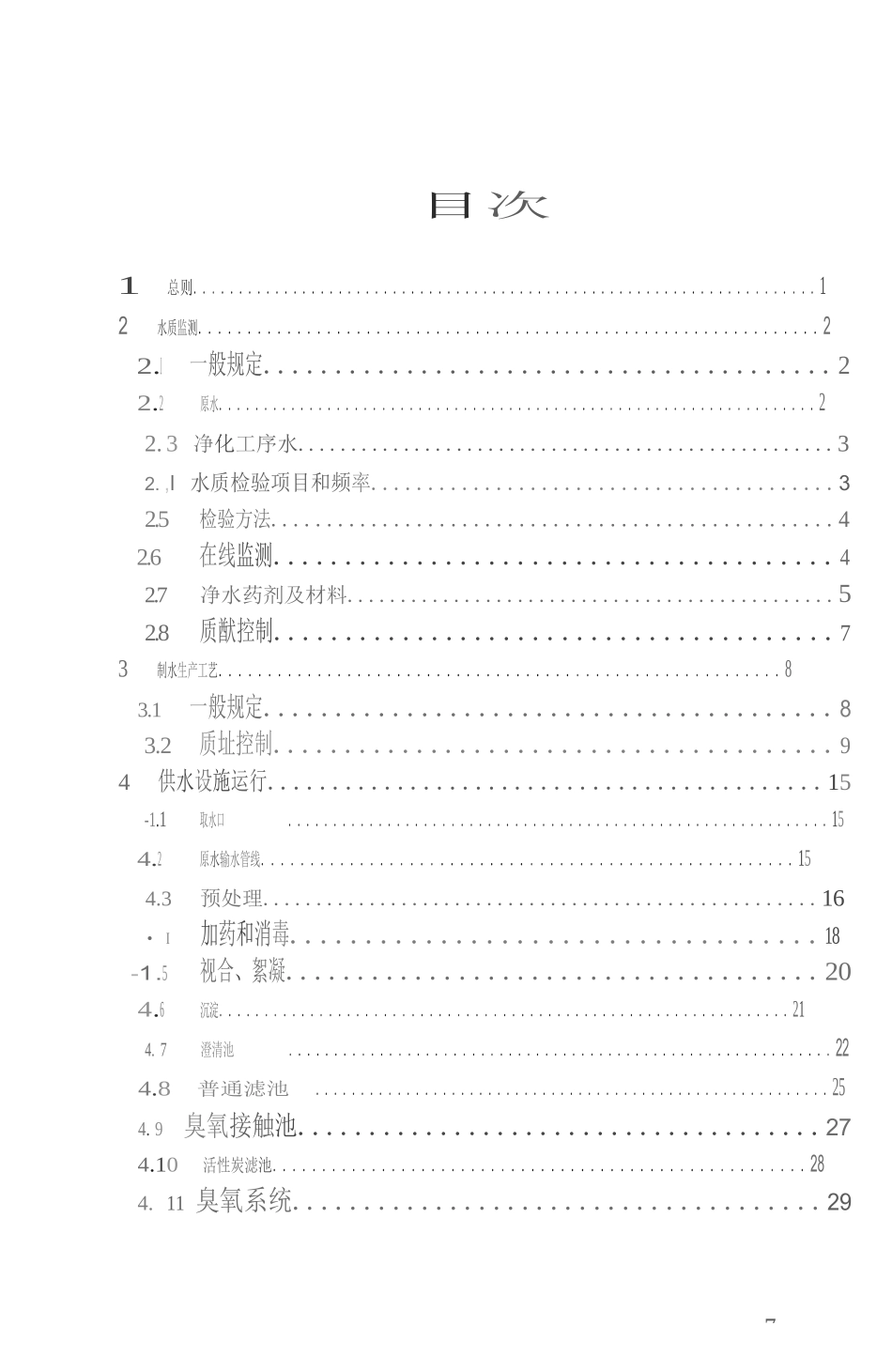 CJJ 58-2018 城镇供水厂运行、维护及安全技术规程_第1页