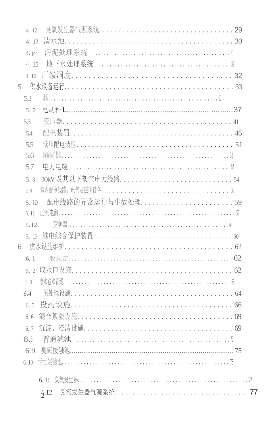 CJJ 58-2018 城镇供水厂运行、维护及安全技术规程_第2页