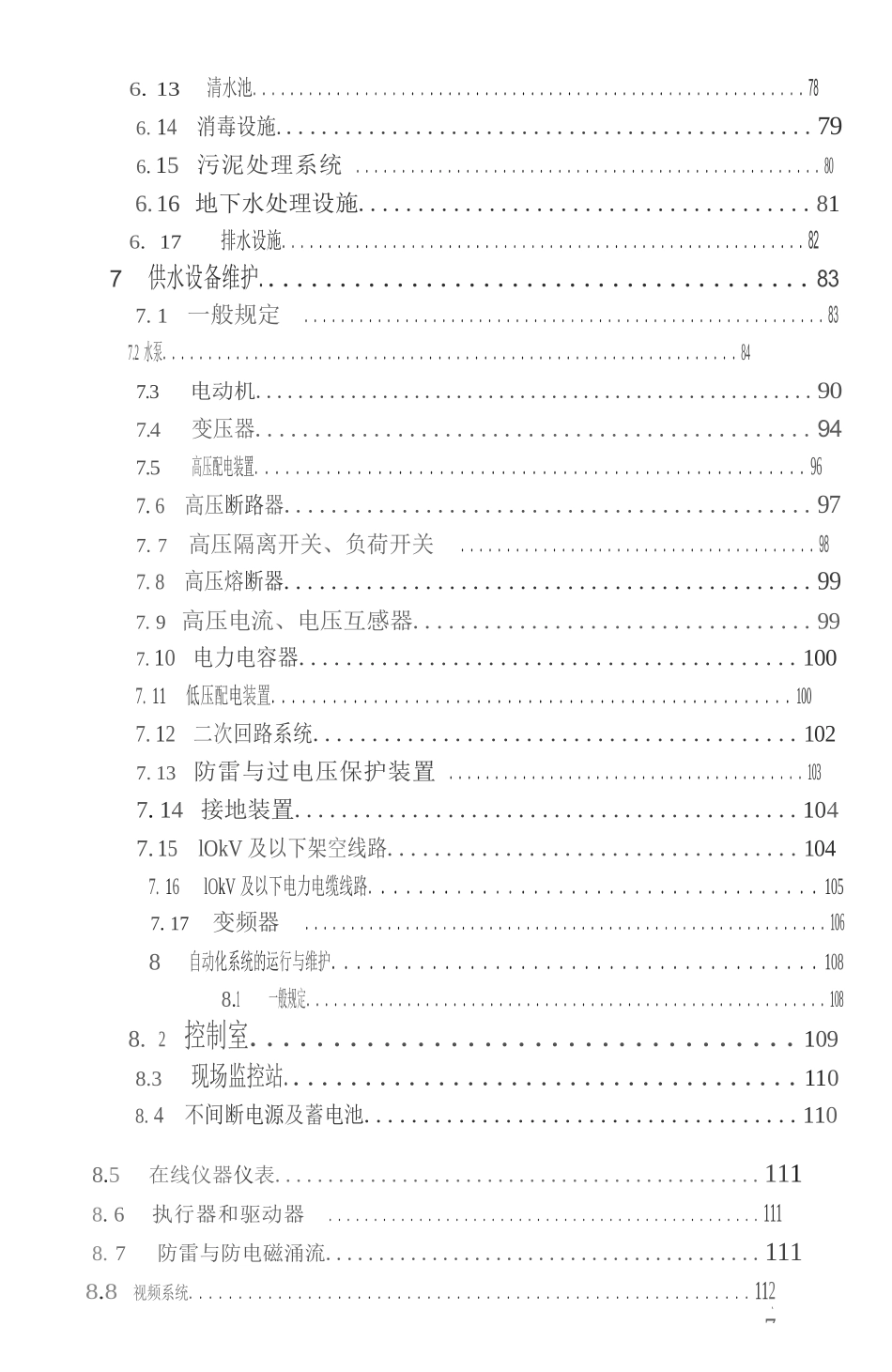 CJJ 58-2018 城镇供水厂运行、维护及安全技术规程_第3页