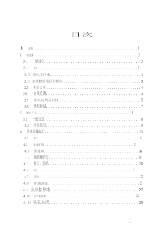CJJ 58-2018 城镇供水厂运行、维护及安全技术规程