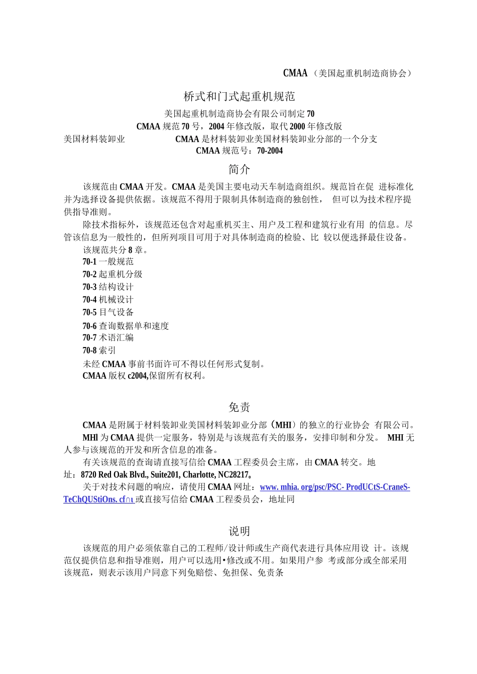 CMAA中文翻译版-V_第1页