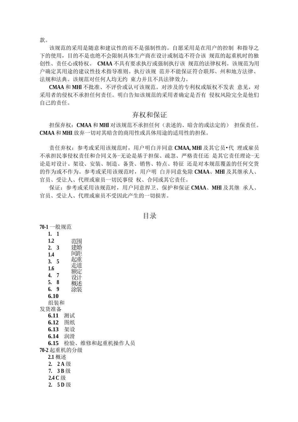 CMAA中文翻译版-V_第2页