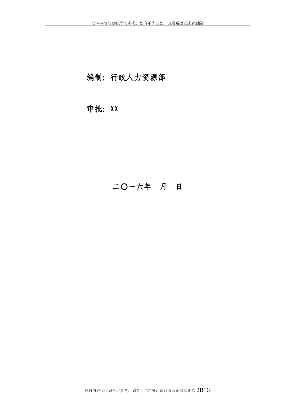 CMA检测科技有限公司员工手册汇编_第3页