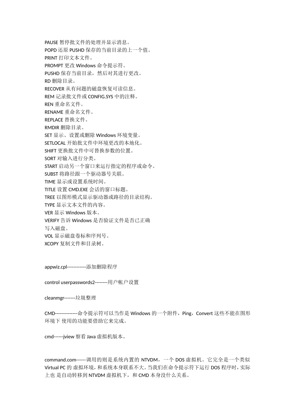 cmd+和批处理命令完整_第2页