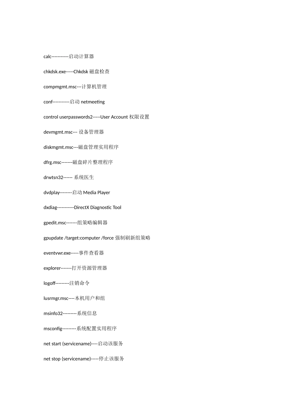 cmd+和批处理命令完整_第3页