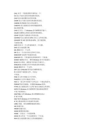 cmd+和批处理命令完整